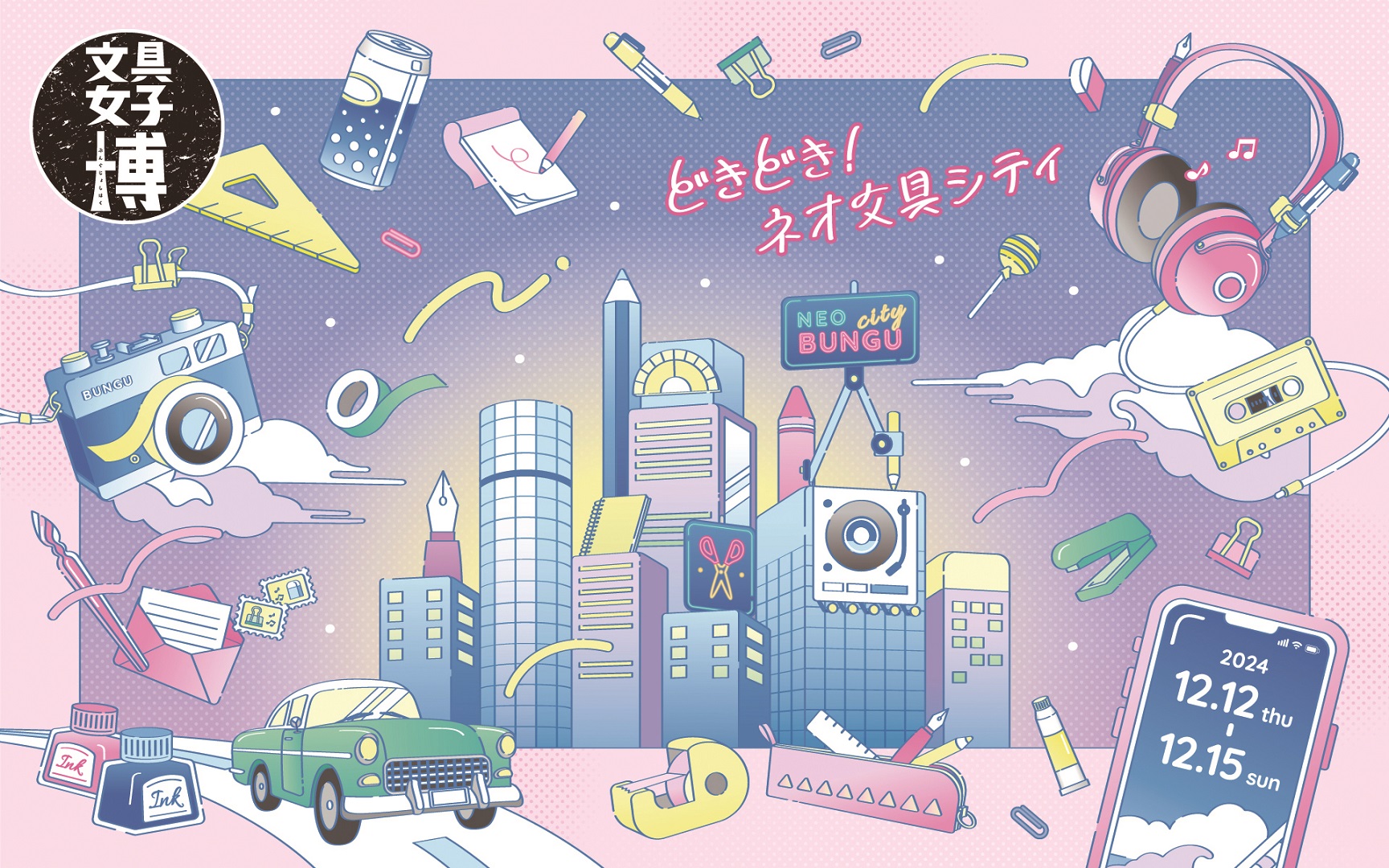 運命のノートやペンに巡り合うチャンス！横浜で開催「文具女子博2024」