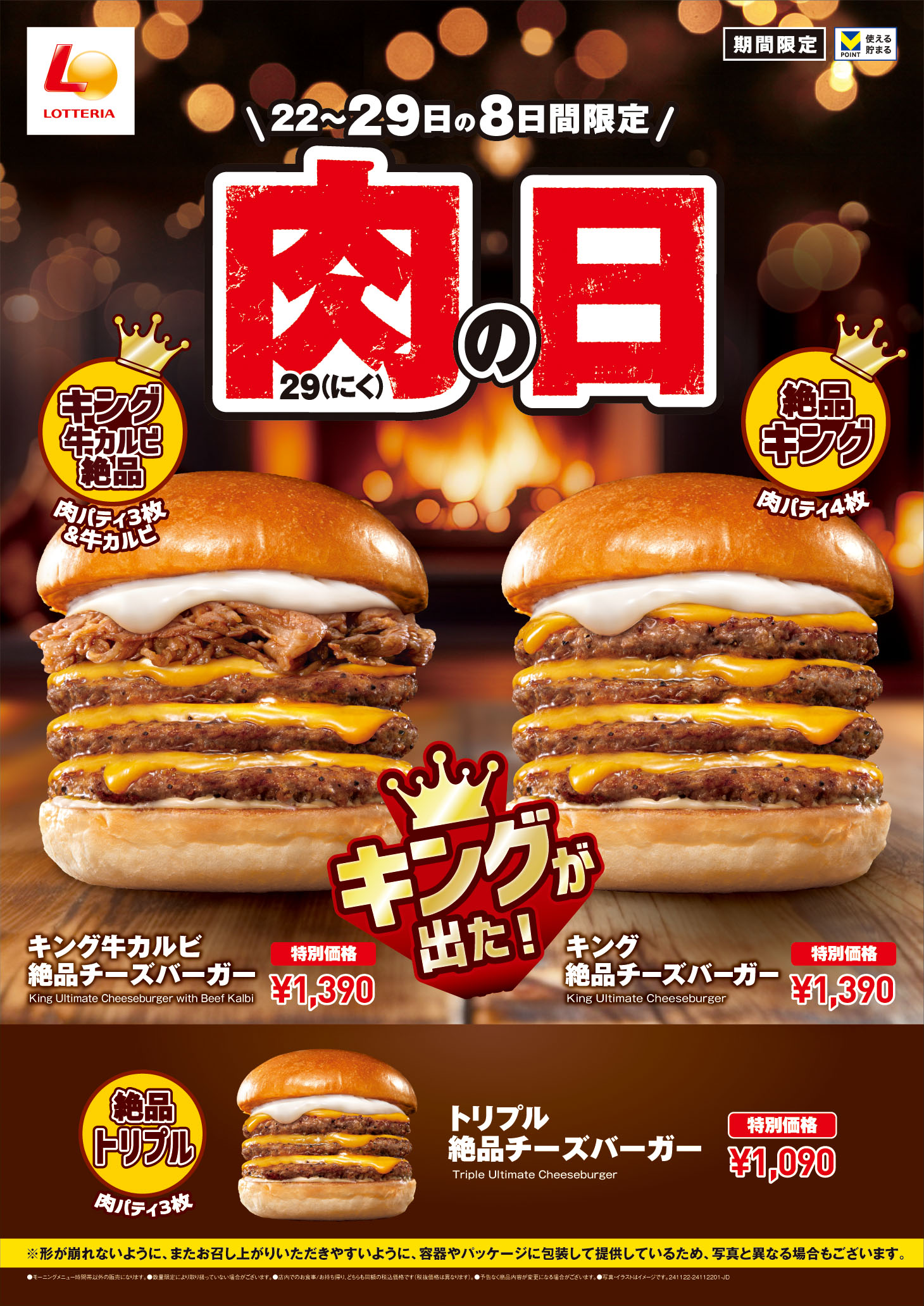 お得に楽しめる♪「いい肉の日」キャンペーン2つ