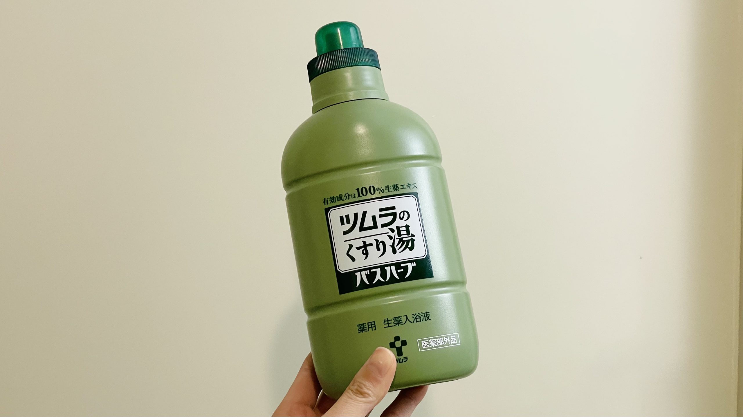 体ポカポカ！冬におすすめの入浴剤「ツムラのくすり湯　バスハーブ」