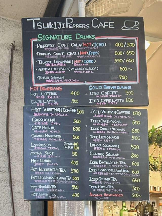 TSUKIJI PEPPERS CAFE ドリンクメニュー