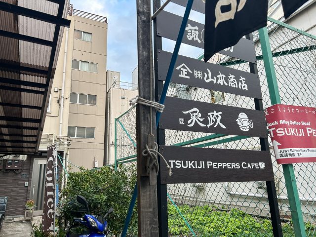 築地 SUKIJI PEPPERS CAFE 入口