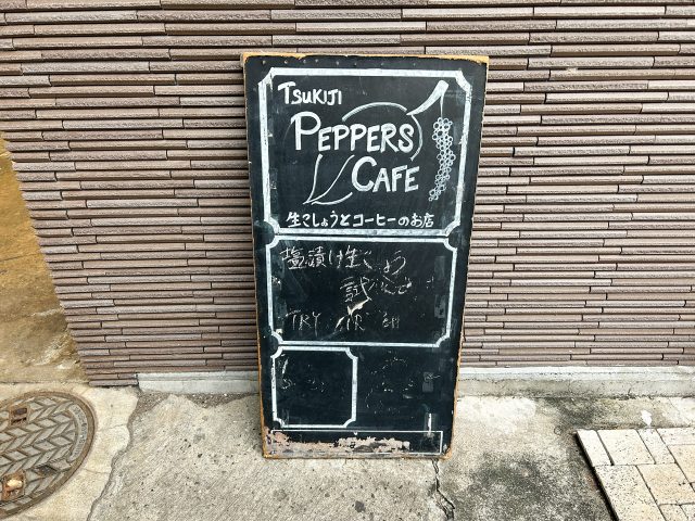 築地 SUKIJI PEPPERS CAFE 入口