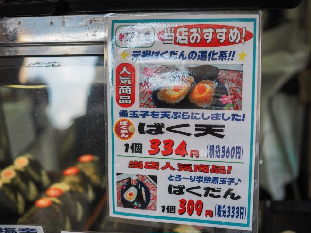 築地 おにぎり 丸豊 ばく天