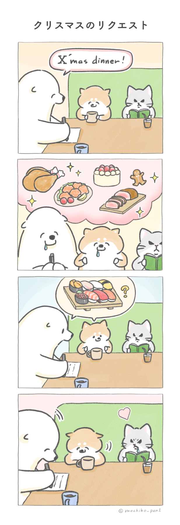 【四コマ漫画】vol.134「クリスマスのリクエスト」|おはよう!おしばと愉快な仲間たち