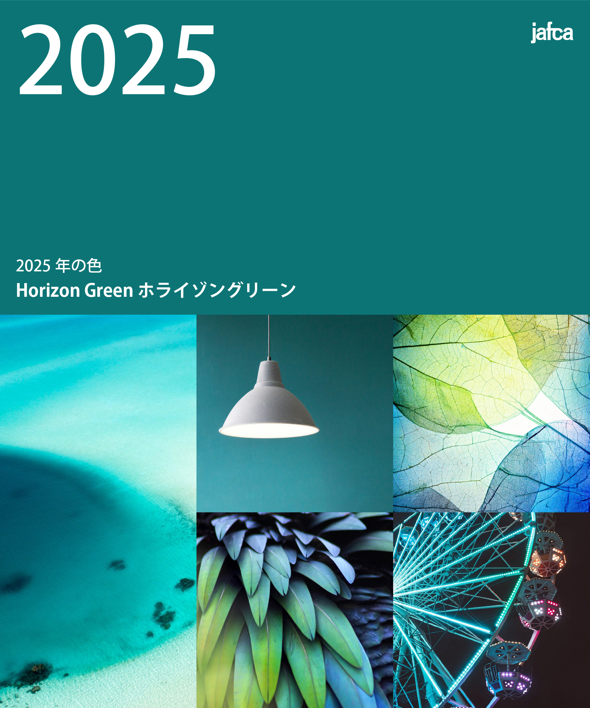 参考にしたい！2025年の「メッセージカラー」って知ってる？