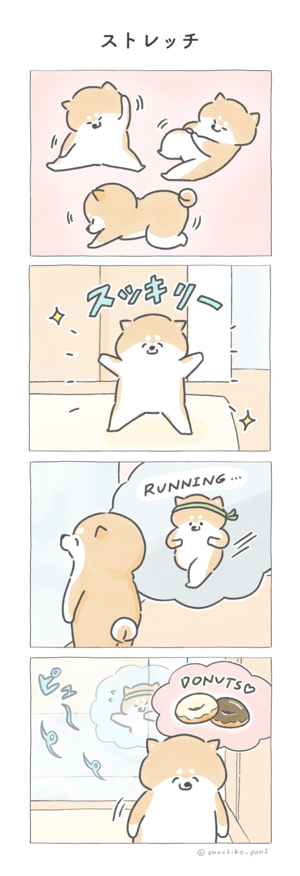 【四コマ漫画】vol.137「ストレッチ」|おはよう!おしばと愉快な仲間たち
