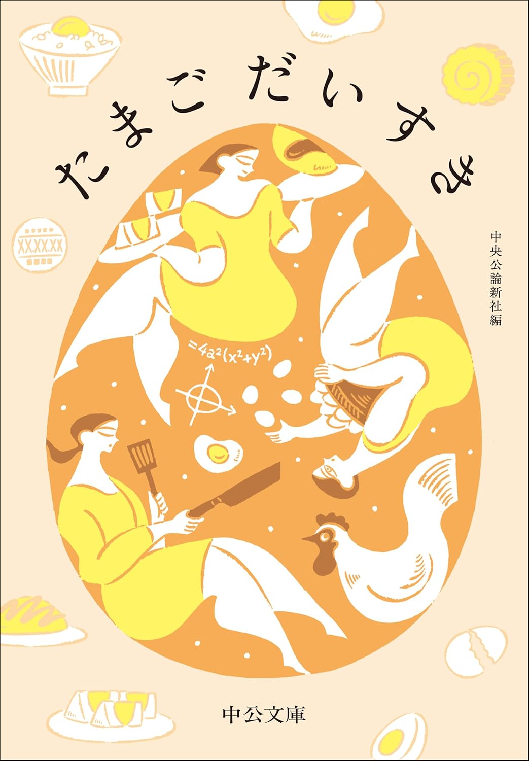 卵料理どれが好き？作家、料理家ら30人のたまごにまつわるエッセイ