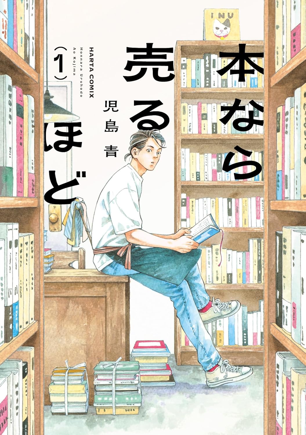 こんな素敵な古書店行ってみたい！読書好きなあなたにオススメの一冊