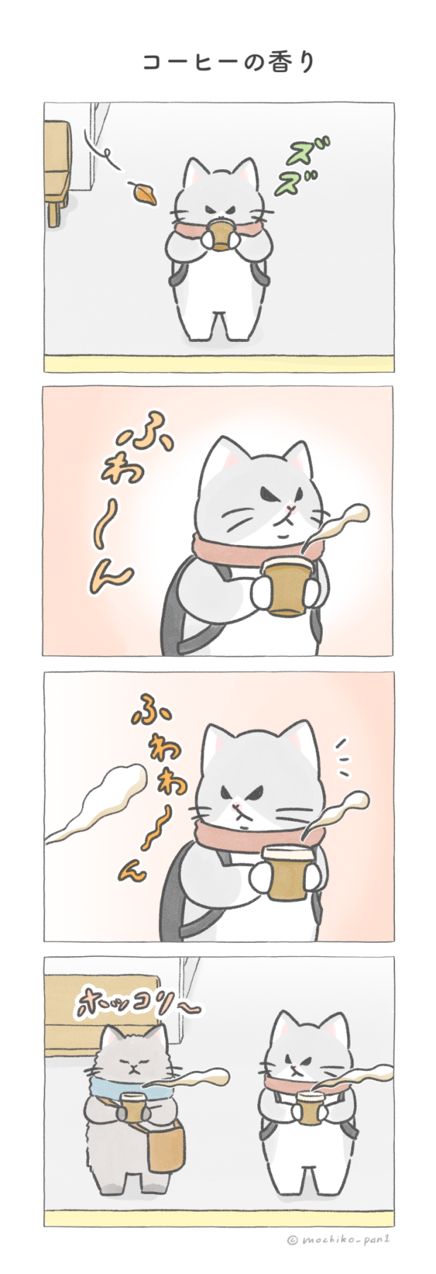 コーヒーの香り