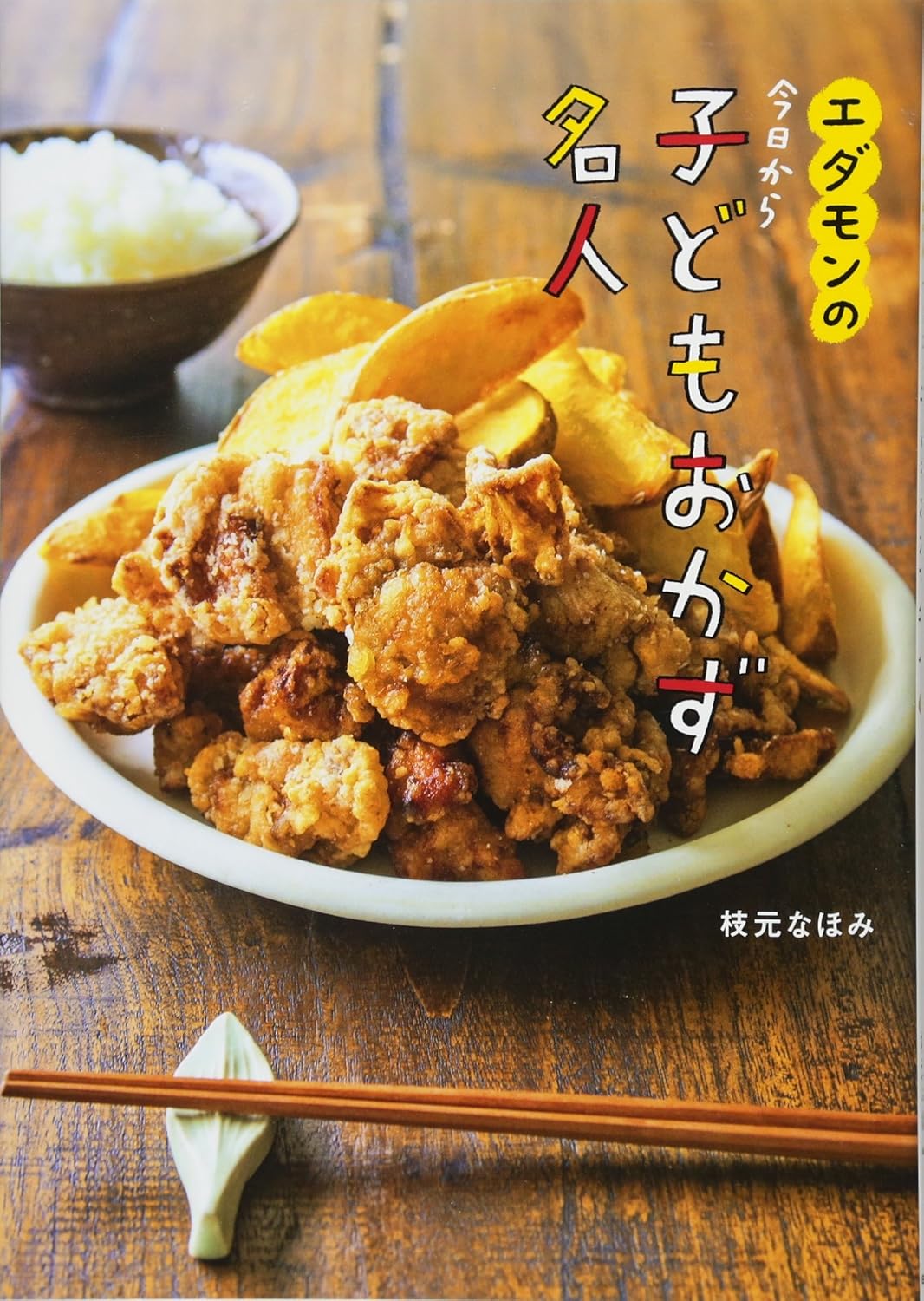 料理研究家・枝元なほみさんを偲んで。料理の楽しみを伝える絶品レシピ本２冊