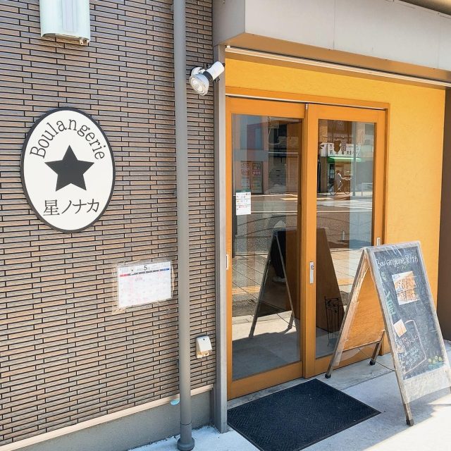 boulangerie 星ノナカ