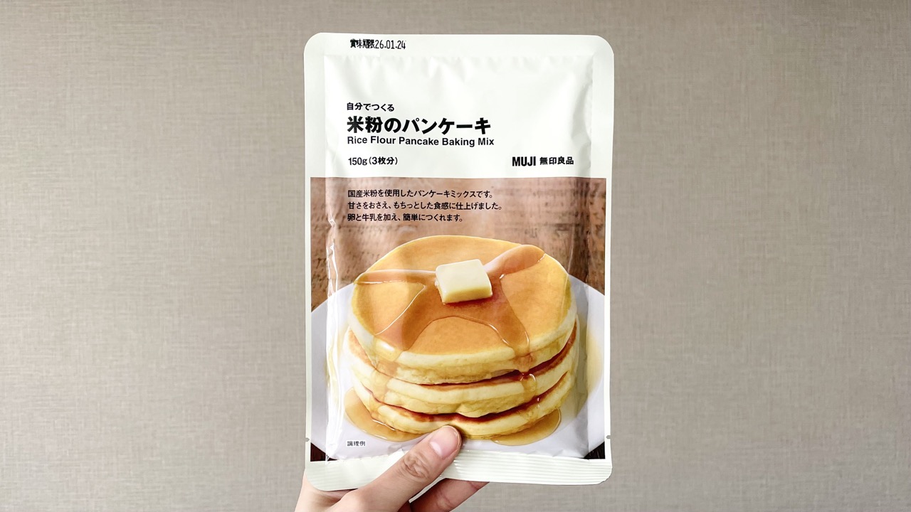 手軽にグルテンフリー朝食！無印良品「米粉のパンケーキ」