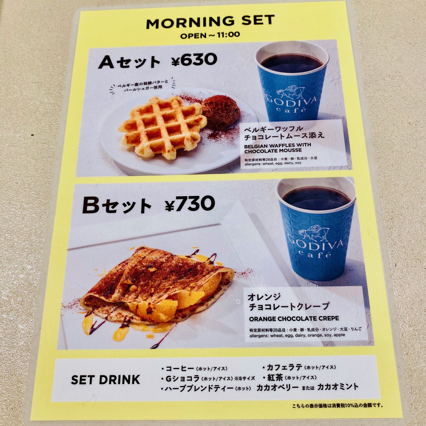 ゴディバカフェ ディアモール大阪 モーニングメニュー