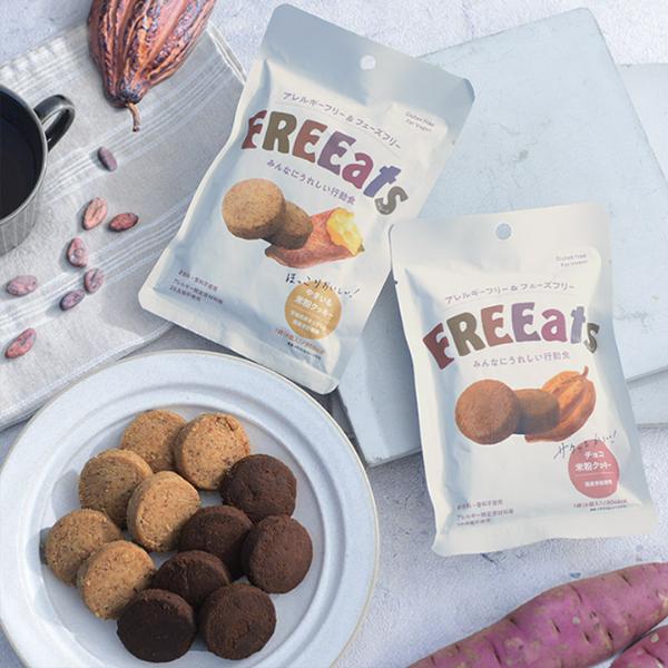 長期保存できる 米粉クッキー/FREEats フリーツ