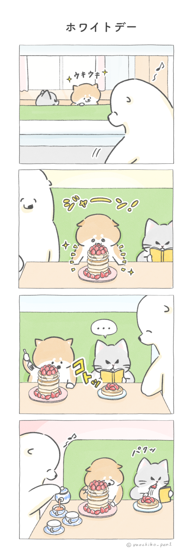 ホワイトデー