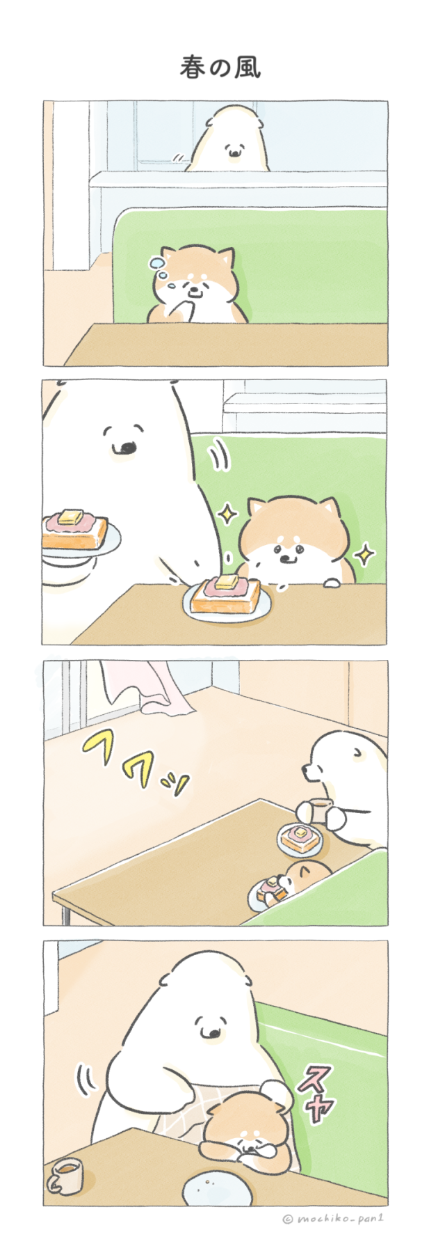 春の風