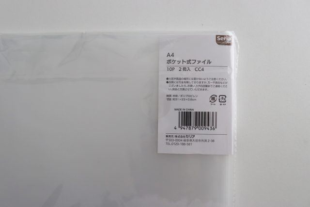 セリアポケット式ファイル