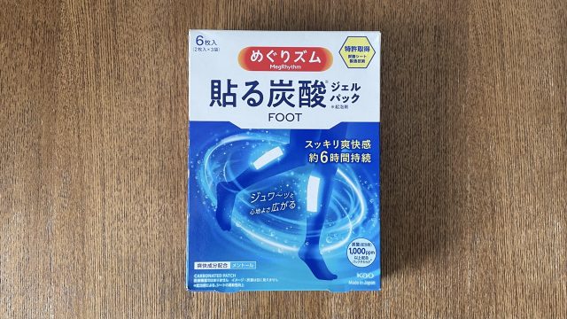 めぐりズム 貼る炭酸ジェルパック
