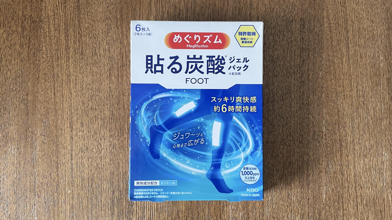 連休のおでかけに！足のむくみがスッキリする「めぐりズム　貼る炭酸ジェルパック」
