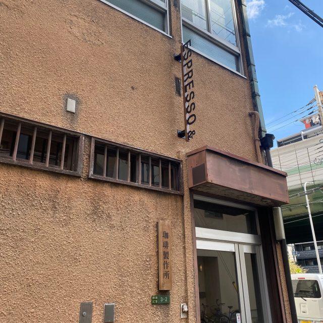ンとエスプレッソと珈琲製作所 外観