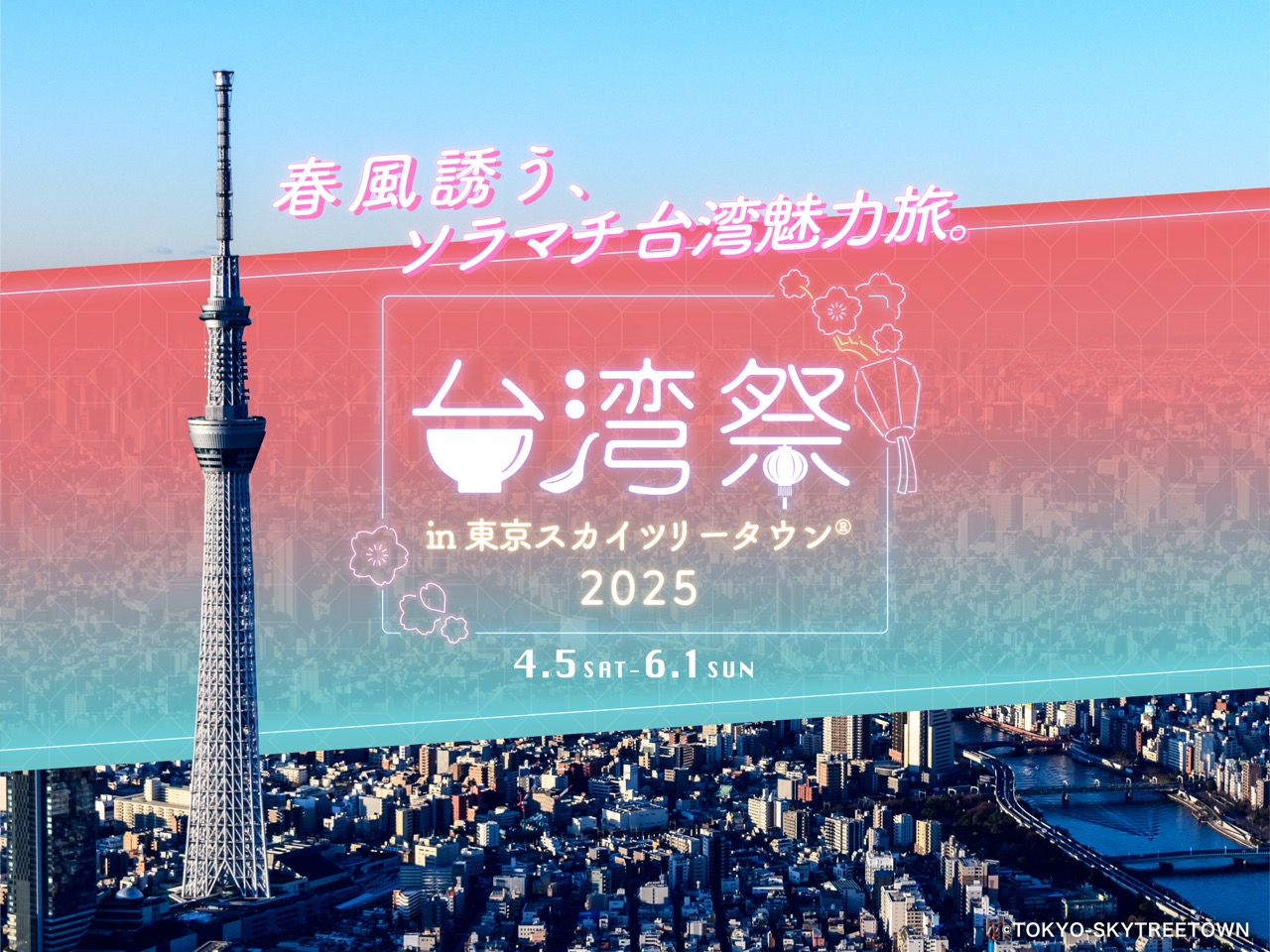 今年は最大11連休！GWに行きたい「都内のお出かけイベント」3選