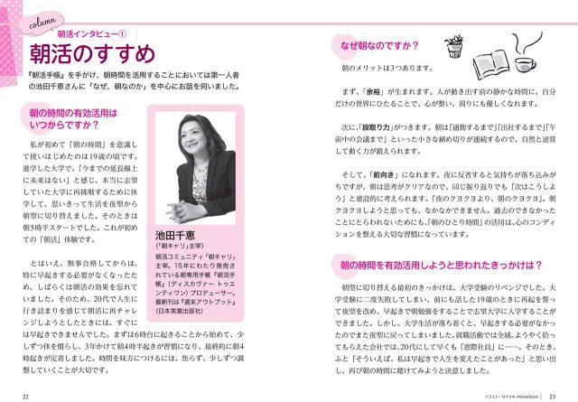 AI朝活! じぶんごと英語を身につける[音声DL･電子版付] 池田千恵さんインタビュー