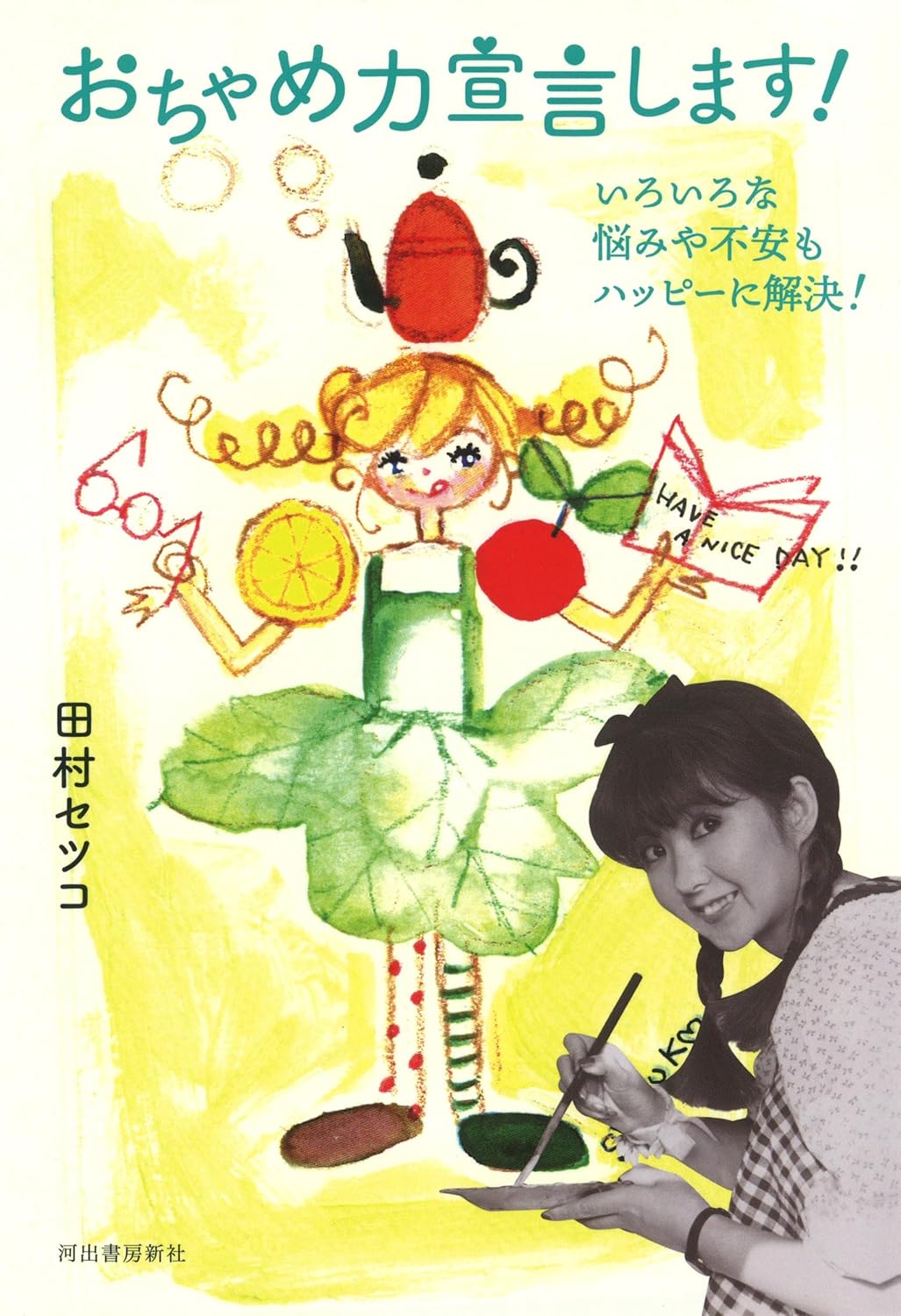 スローな休日の読書に。毎日をちょっとハッピーにするアイデアが詰まった本、オススメ2冊