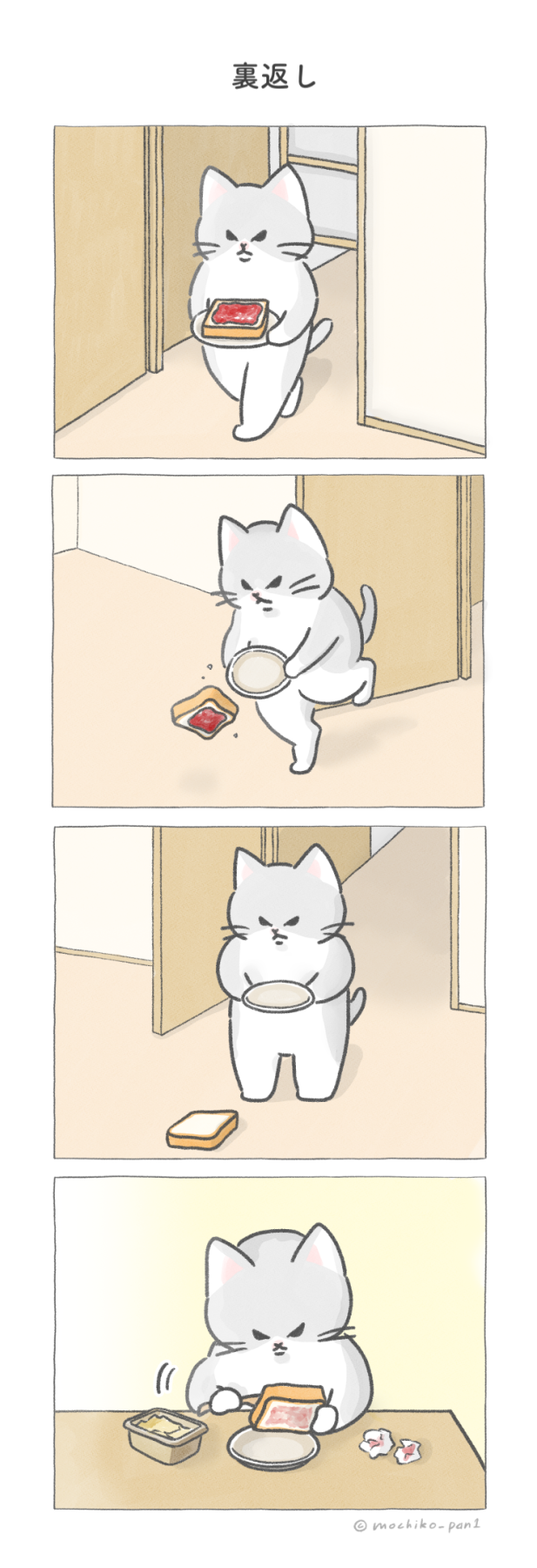 裏返し
