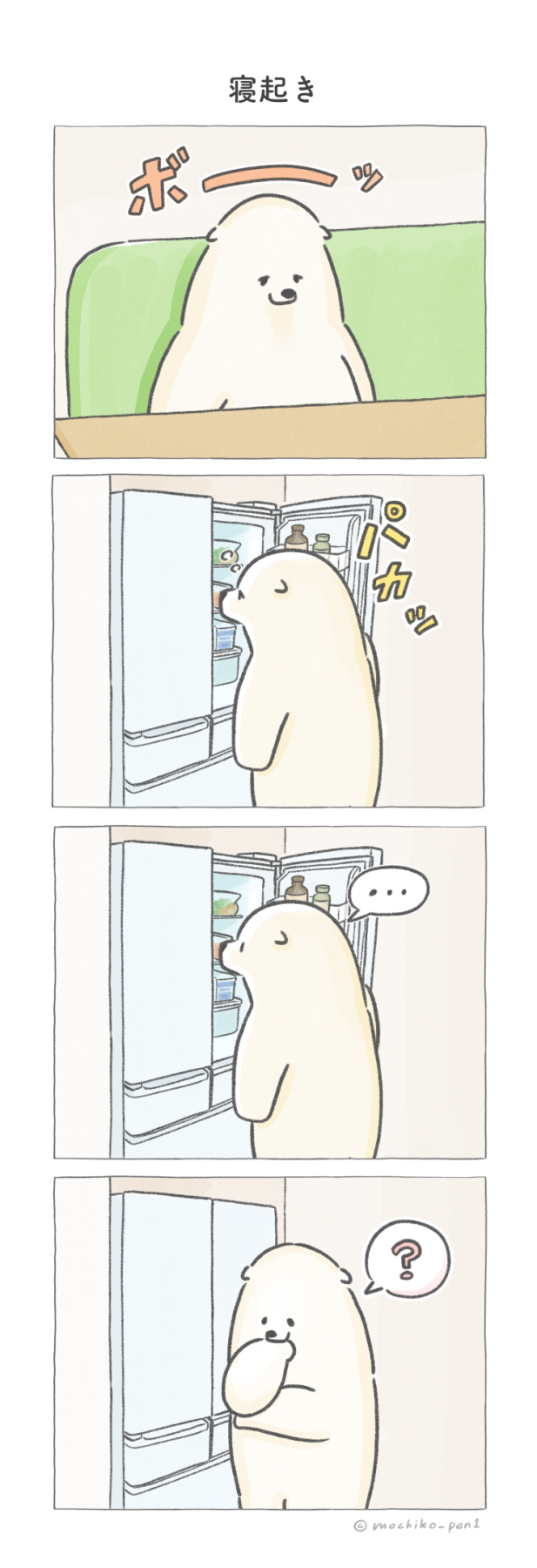 寝起き