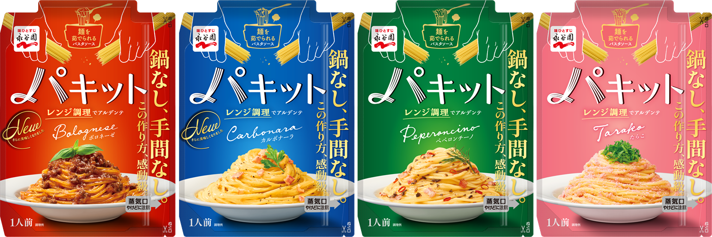 パスタ＆水を入れてレンジ加熱するだけ！永谷園「パキット」シリーズ