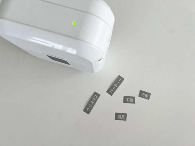 ラベリング