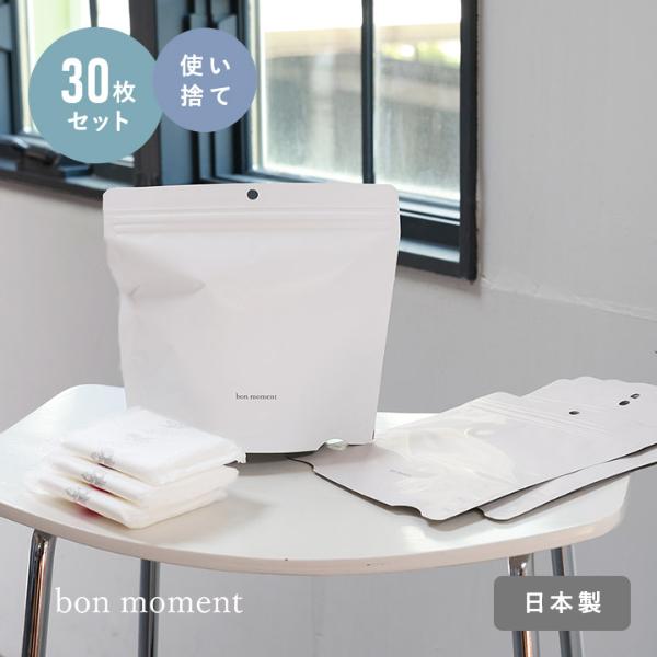 【30枚セット】bon moment においが漏れない サニタリーゴミ袋