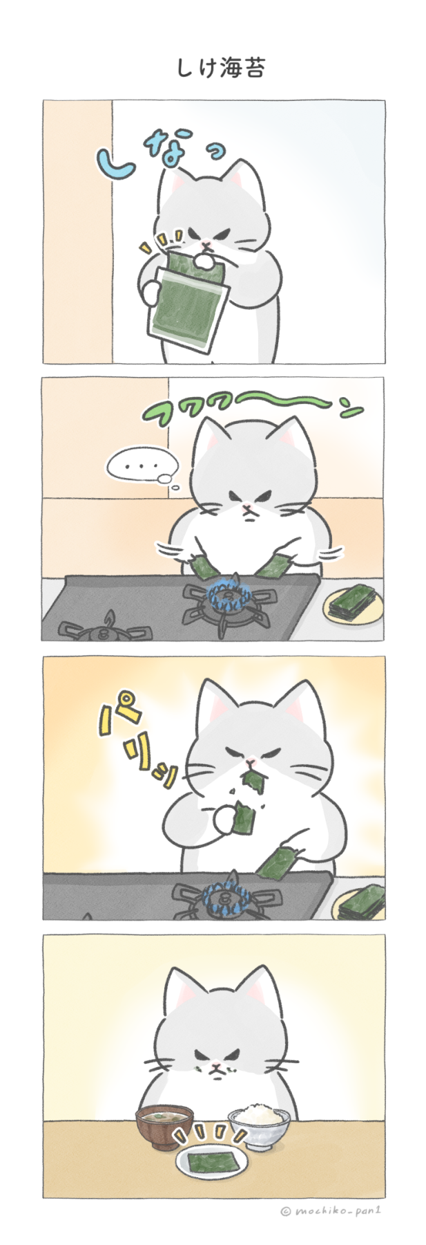 しけ海苔