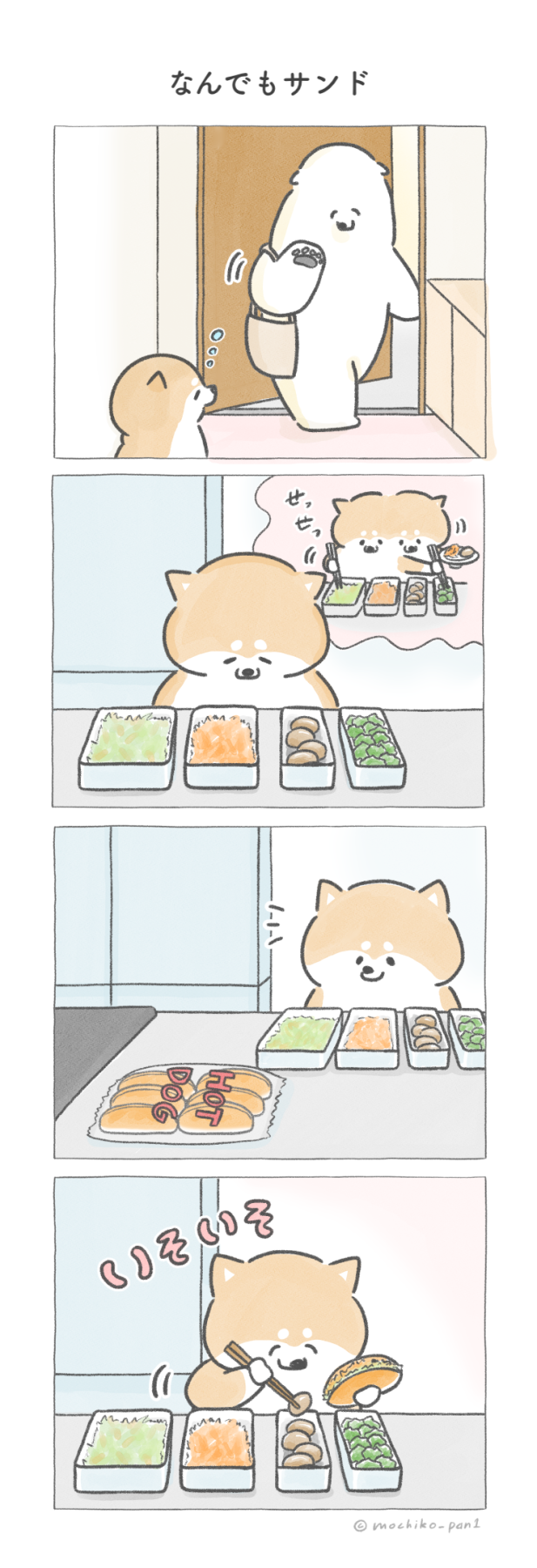 なんもサンド