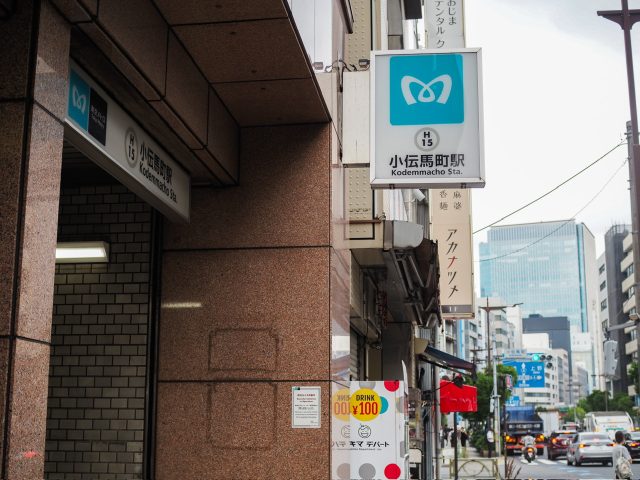 小伝馬町駅