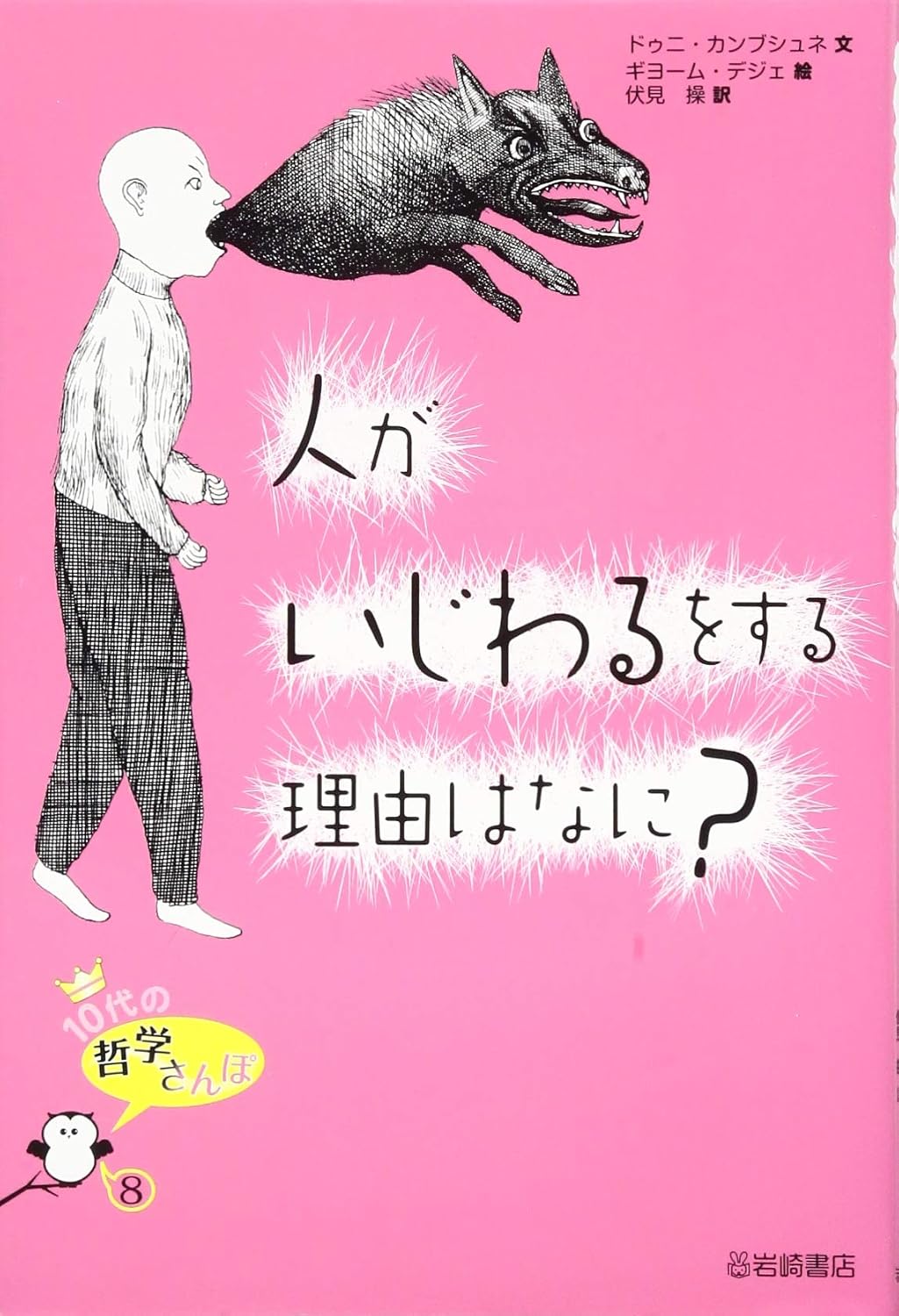 人間関係でモヤモヤする時に。人の心理を知るための本、オススメ2冊