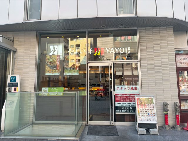 やよい軒の店舗外観