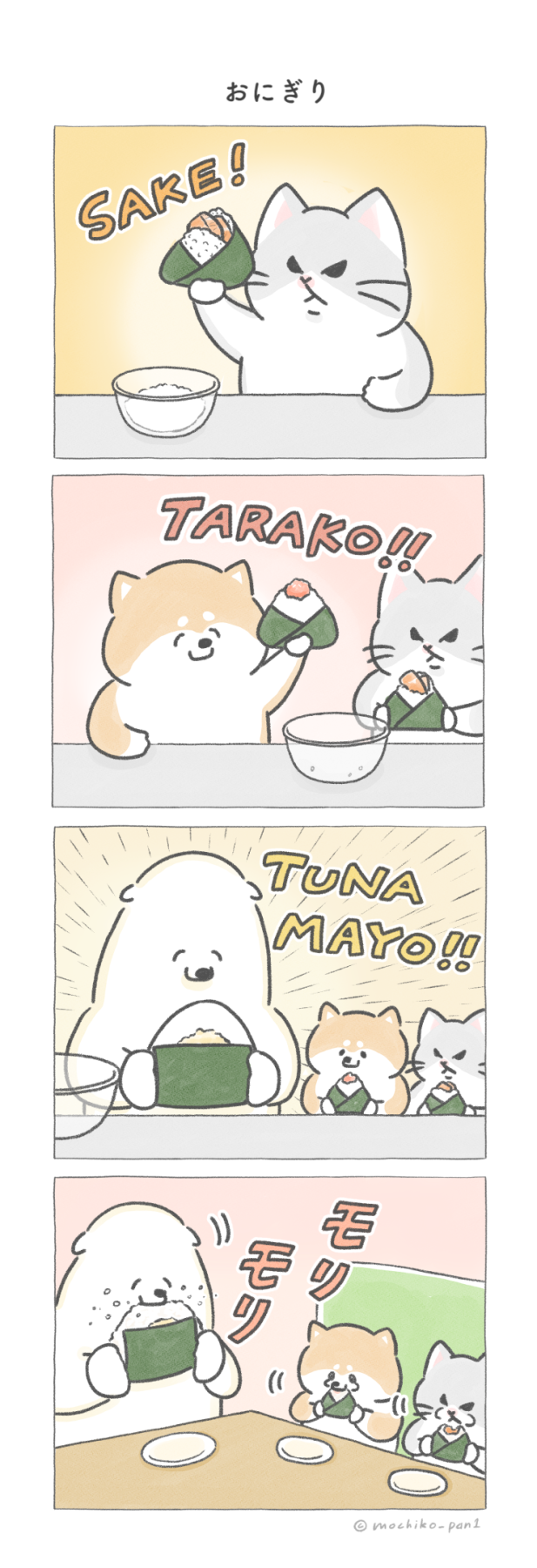 おにぎり