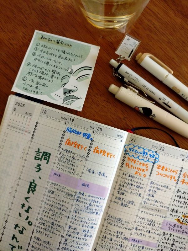 手帳と付箋