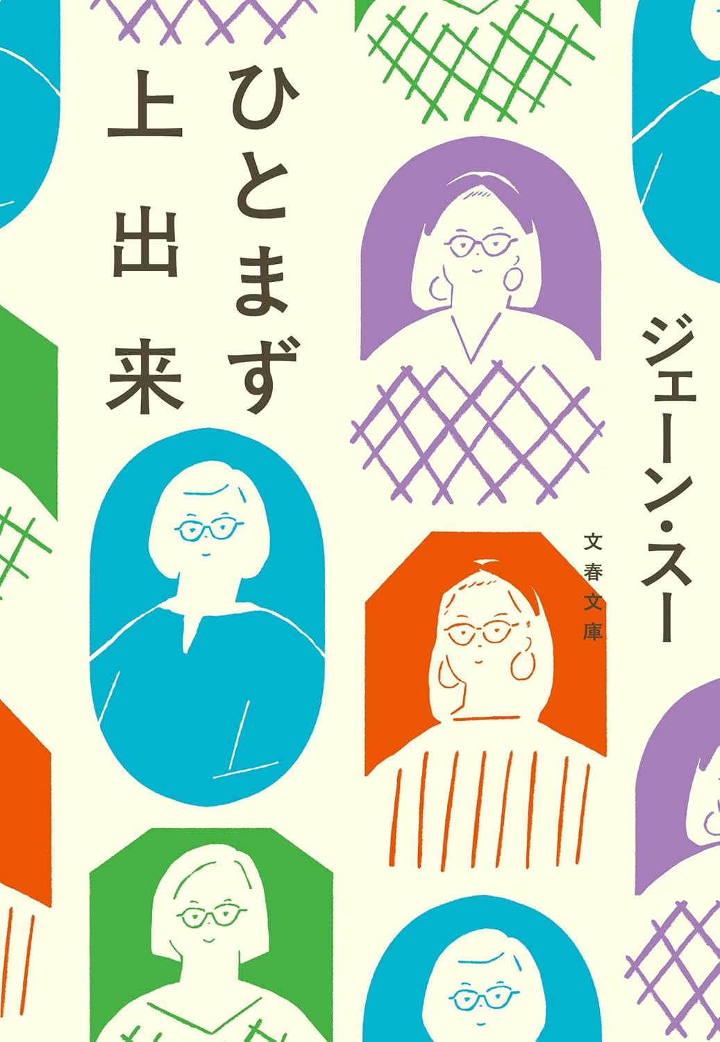 全部思い通りにいかなくても。いっぱいいっぱいの時に読みたい一冊