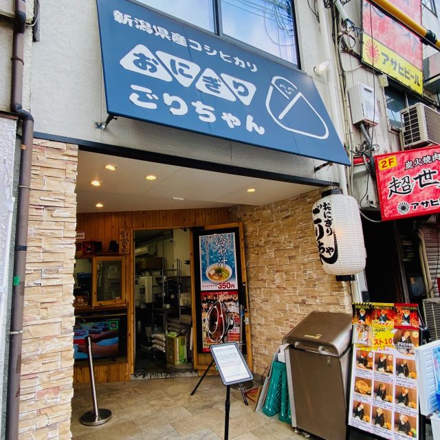 おにぎり ごりちゃん外観