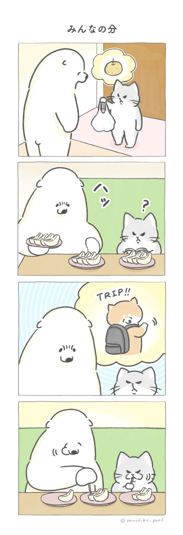 みんなの分