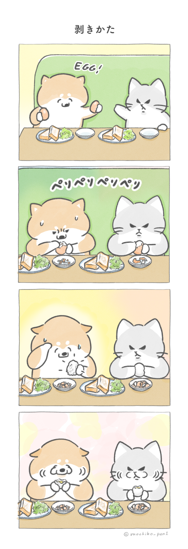 剝きかた