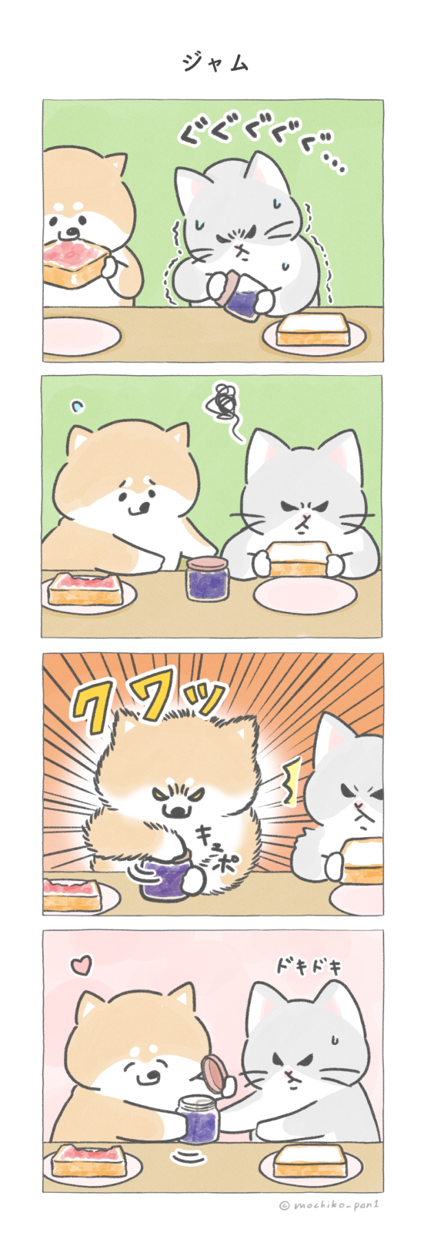 ジャム