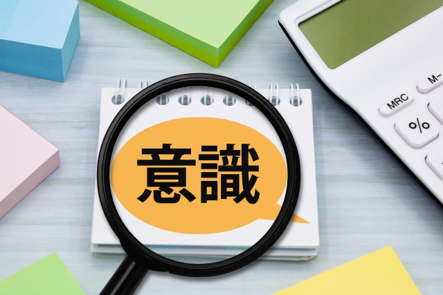 ノートに意識と書かれたイメージ図