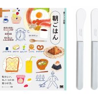 【送料無料】朝食を楽しむ「本とバターナイフ」のセット|書籍『暮らしの図鑑 朝ごはん』+アルコス ガジェット・バターナイフ(2本)<数量限定>