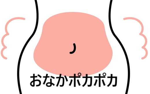 お腹がポカポカ文字いりイラスト