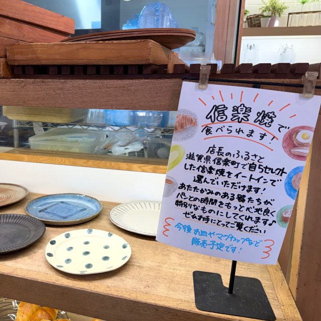 信楽焼のお皿