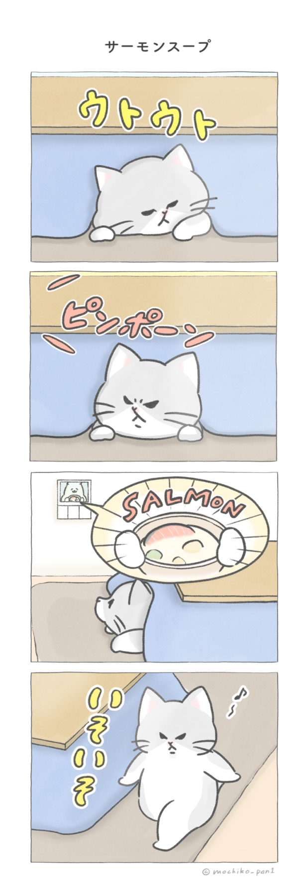 サーモンスープ
