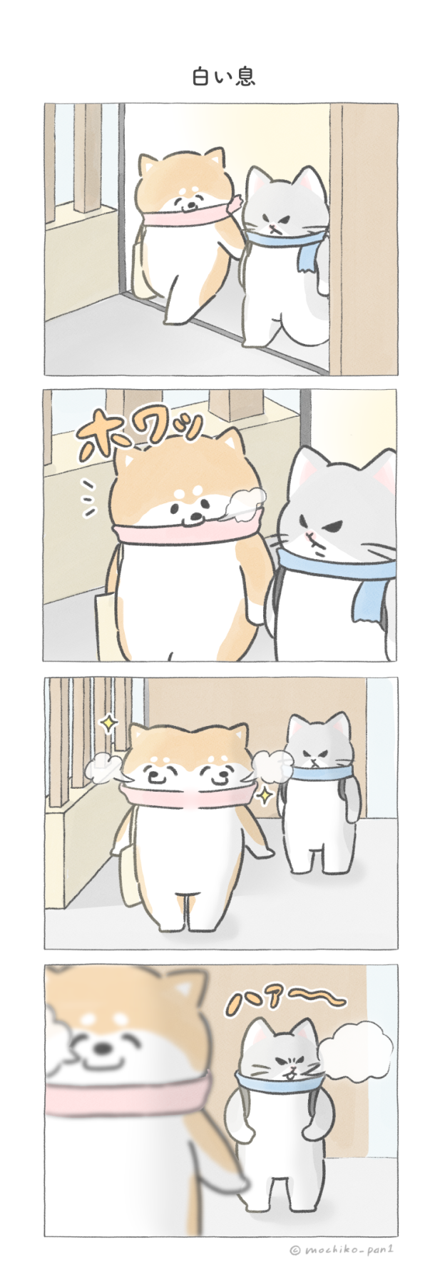 白い息